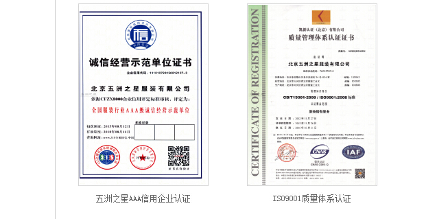 職業裝定制公司資質 職業裝定制公司資質