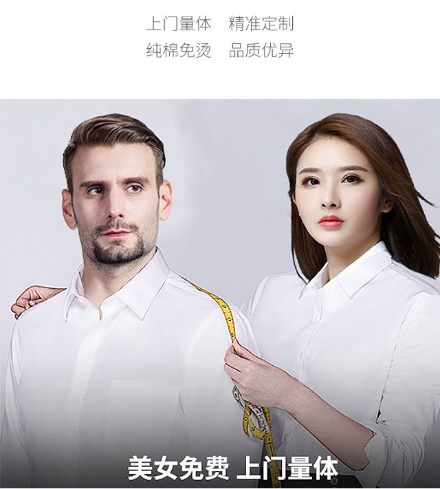 夏季職業(yè)襯衫量身定做 夏季職業(yè)襯衫量身定做