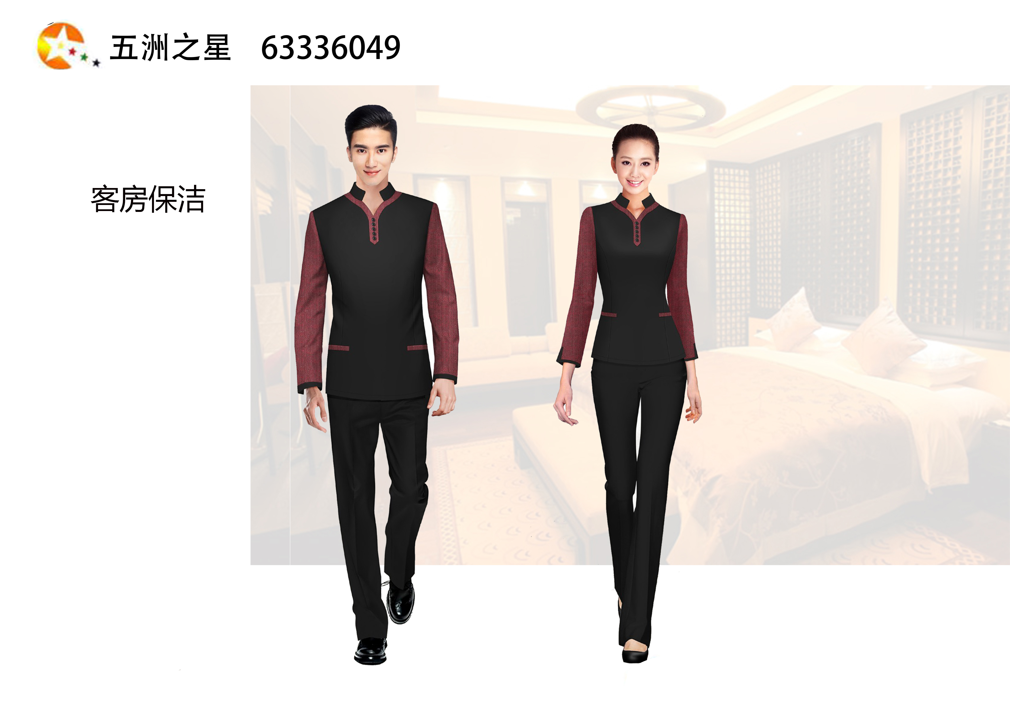 客房服務員工作服 客房服務員工作服