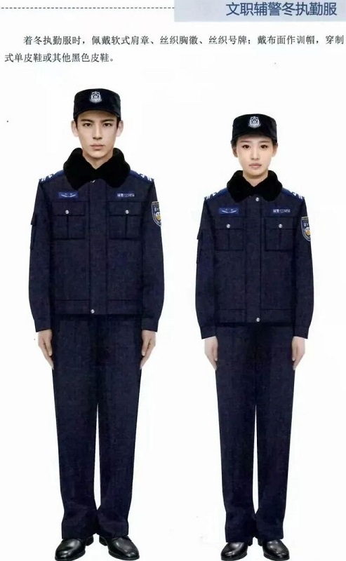 文職警務(wù)輔助人員制服冬季執(zhí)勤服 文職警務(wù)輔助人員制服冬季執(zhí)勤服