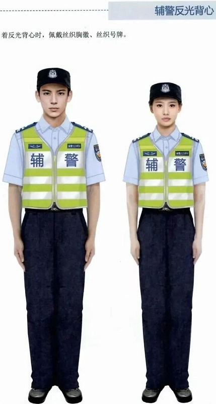 通用警務(wù)輔助人員制服反光背心 通用警務(wù)輔助人員制服反光背心
