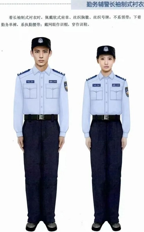 勤務(wù)警務(wù)輔助人員制服長袖制式襯衣